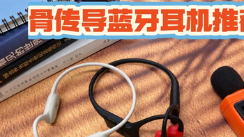 骨传导蓝牙耳机推荐！南卡vs颂拓深度实测对比