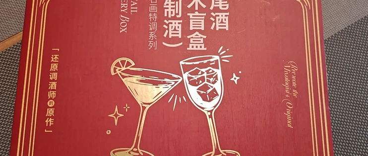 国庆第3天被任务帖安利盒马鸡尾酒：两对帖隔9分钟、8分钟齐发，评论齐刷刷0赞、IP扎堆安徽山东——330ml的8度一瓶≈膳食指南日上限1.4倍，632赞「无广纯爱喝」求官方单卖椰林飘香、「捆绑四瓶是为了测品」，莫吉托「薄荷油的冲」对轰「清爽炸裂」，黑俄罗斯「入口惩罚游戏」雷位稳定——软文账、口碑账、酒精账全算完，下单前看明白