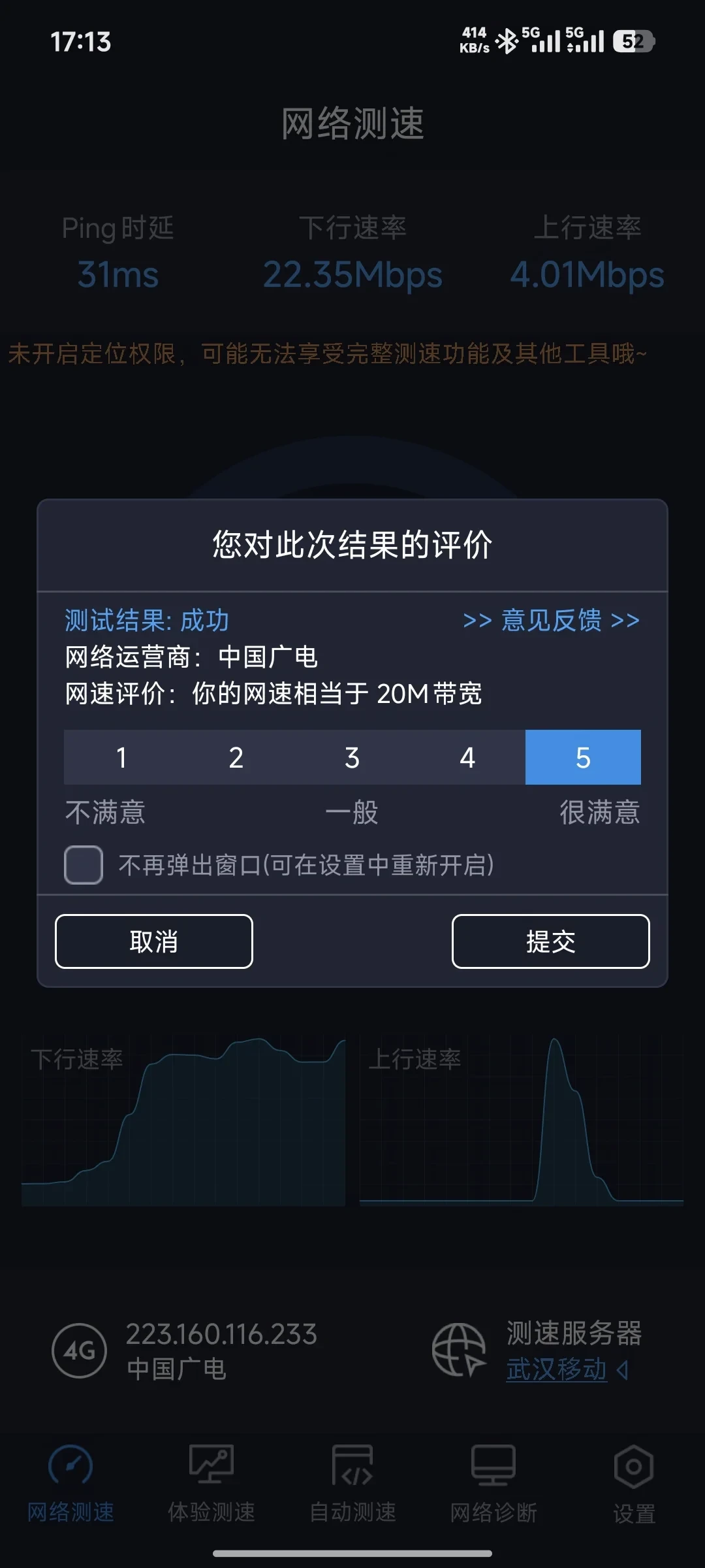 武汉228包年卡到期帖附带的测速截图：下行22.35Mbps、App标注相当于20M带宽