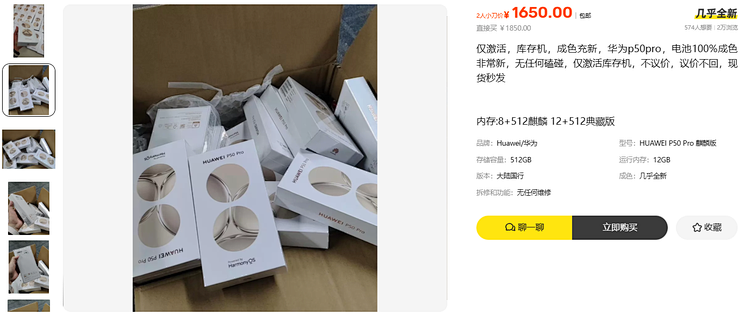 1650元P50 Pro，库存五年算全新吗