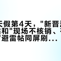 国庆8天假第4天，"新晋沪上顶流"晒帖和"现场不核销、有预约不放行"避雷帖同屏刷屏：把假期剩余4天押给乐高开花展前，先把口径、动线、预期这三本账对完