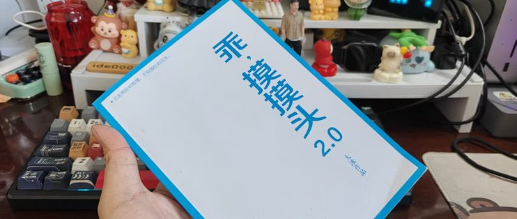 一本让你熬夜读完的好书 ——《乖，摸摸头 2.0》