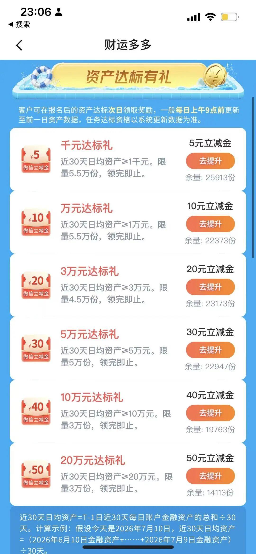 交行财运多多Q4今天开新局：1千到20万返5块到50块，数完上一轮14个实测帖，最贵的不是档位，是30天窗口和下券节奏