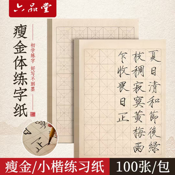 六品堂纸品