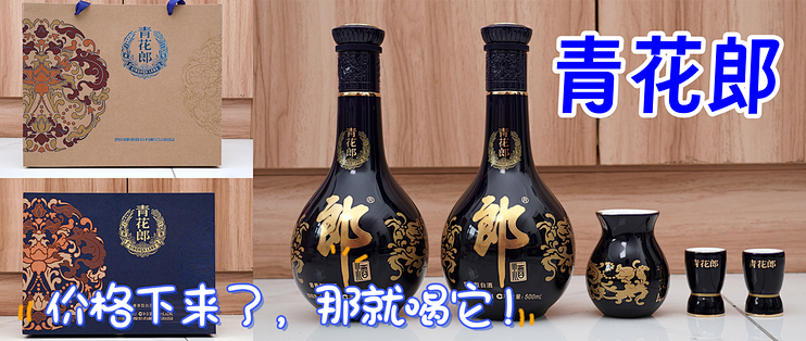 双节+老同志退休，拿出2021年的青花郎礼盒装庆祝，还行不？！