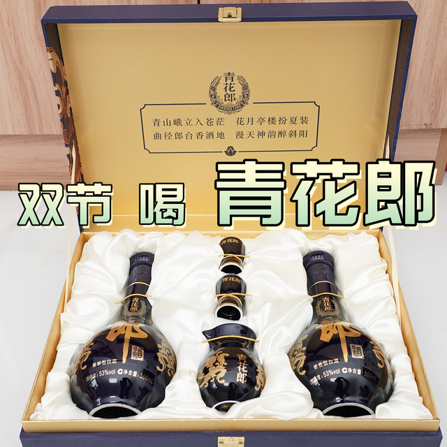 双节+老同志退休，拿出2021年的青花郎礼盒装庆祝，还行不？！