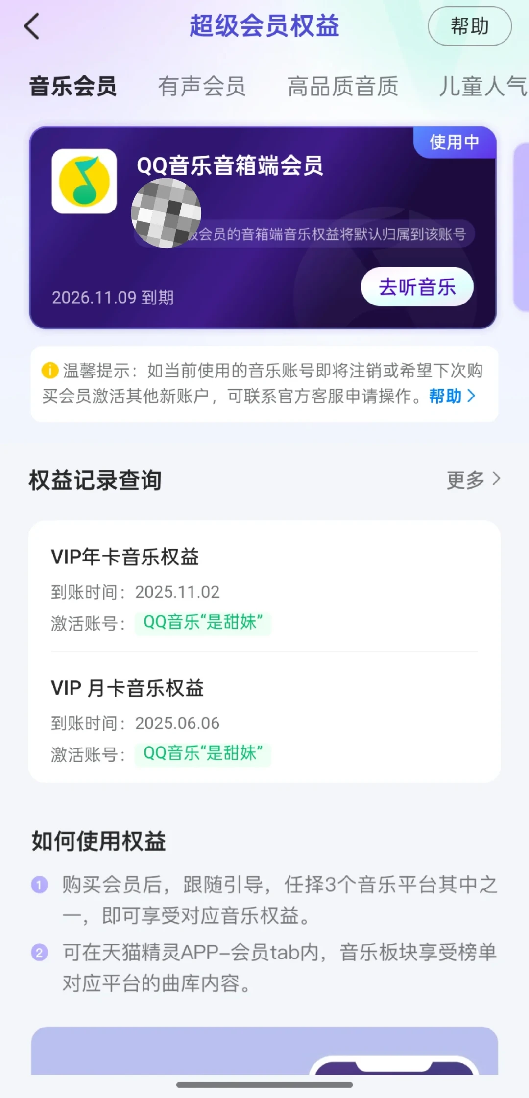 双11前，12条天猫精灵“拼会员”帖告诉你：10元/年的年卡，你买到的其实是别人家的账号