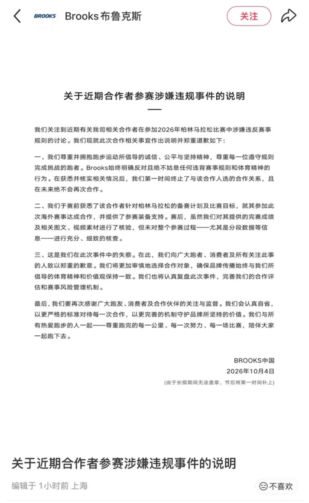 53万粉女网红参加马拉松用自行车作弊!BROOKS中国回应:第一时间终止合作