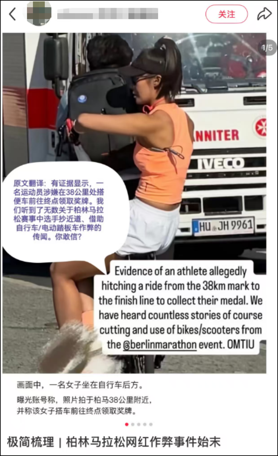 53万粉女网红参加马拉松用自行车作弊!BROOKS中国回应:第一时间终止合作