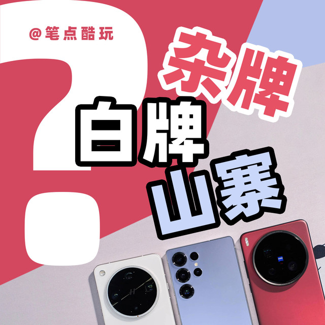 到底什么是“杂牌”、“白牌”？买数码产品，怎样保证高性价比？