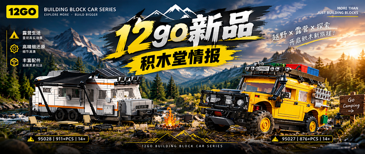 12go 骆驼杯越野车加通用型拖挂露营车。