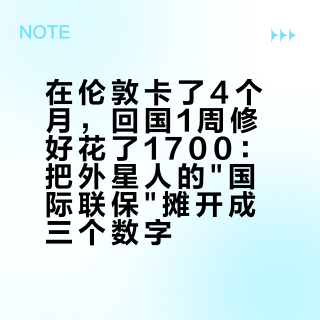 在伦敦卡了4个月，回国1周修好花了1700：把外星人的"国际联保"摊开成三个数字