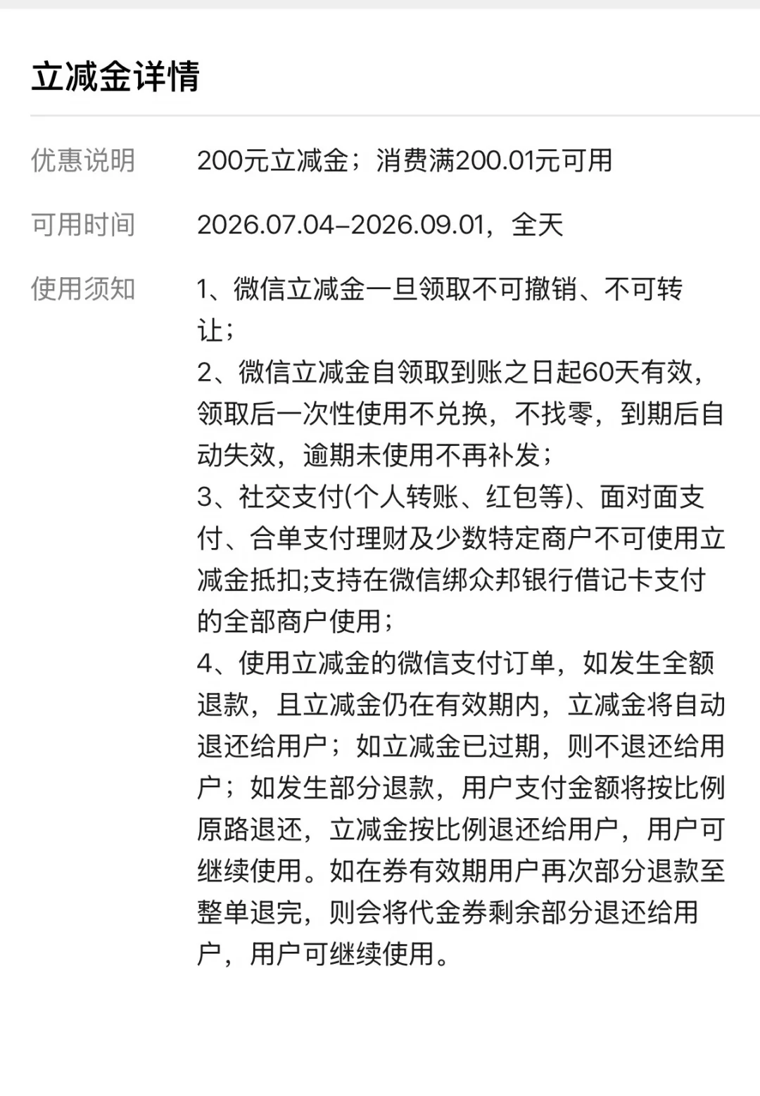 券过期作废？先别急着删：我核完24篇补发帖，发现能不能救回来，取决于这张券当初是怎么进你账户的