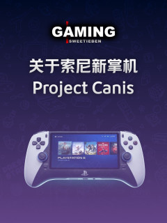 索尼新掌机曝光｜Project Canis