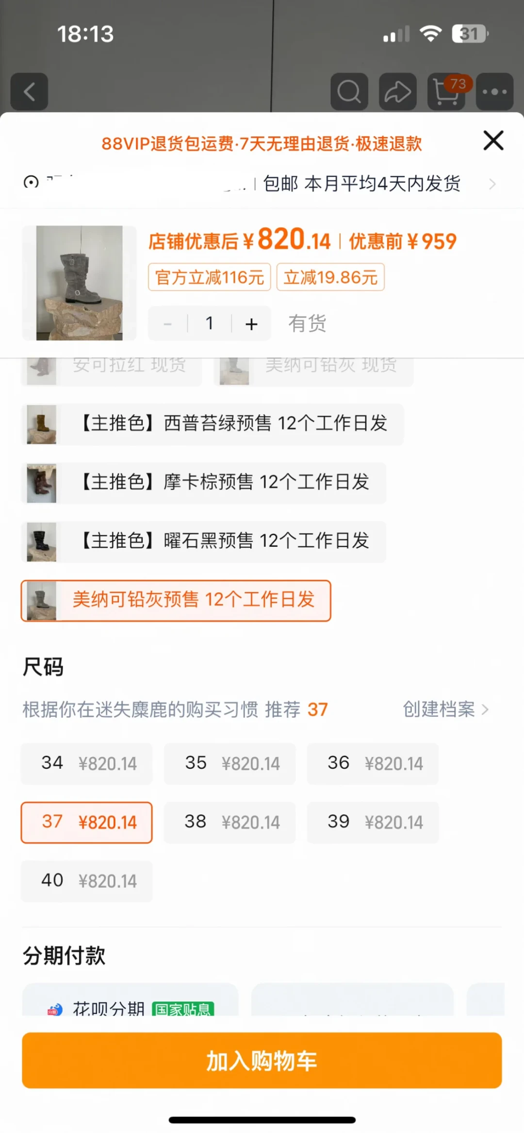 迷失麋鹿堆堆靴从447涨到820:7个用户自述同款涨幅里5个超七成——双11前,该等、该换、还是该撤