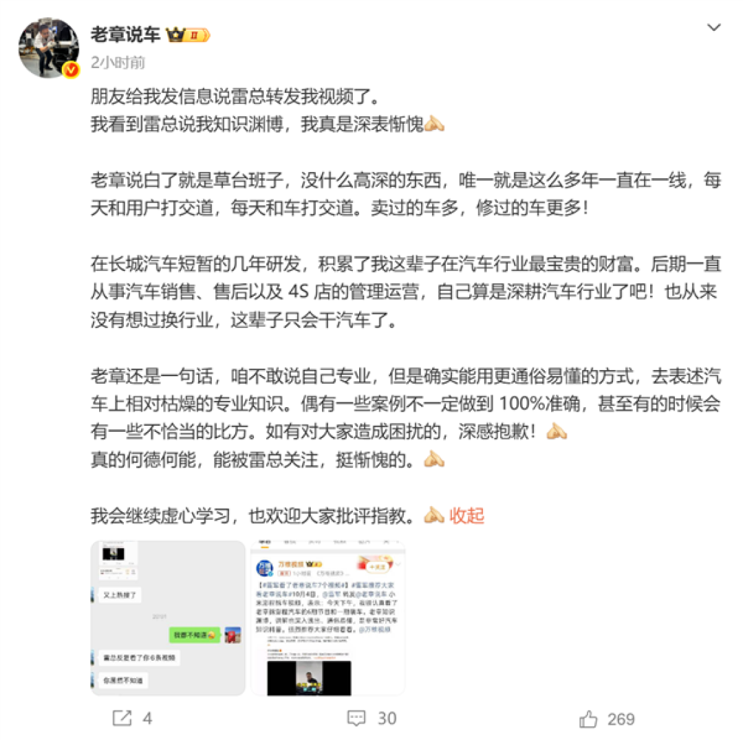 雷军一口气看了7个视频!老章说车回应:雷总说我知识渊博真是深表惭愧