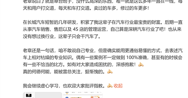 雷军一口气看了7个视频！老章说车回应：雷总说我知识渊博真是深表惭愧
