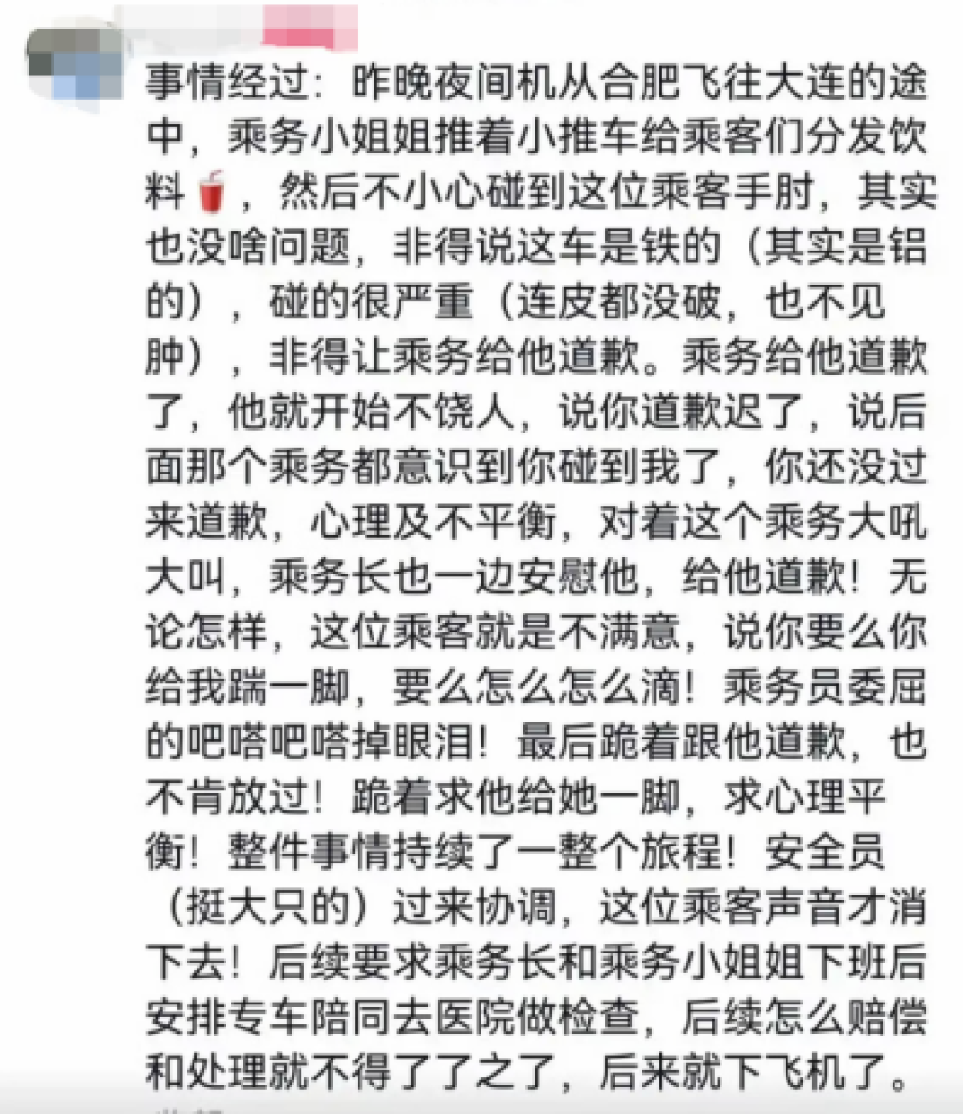 东航就“空姐下跪事件”报案:众网友力挺支持加大惩戒辱骂者