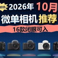 老机复评、入门选购 | 佳能10.5日报