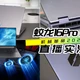 蛟龙16 Pro评测、旷世散热维护 | 机械革命10.5日报