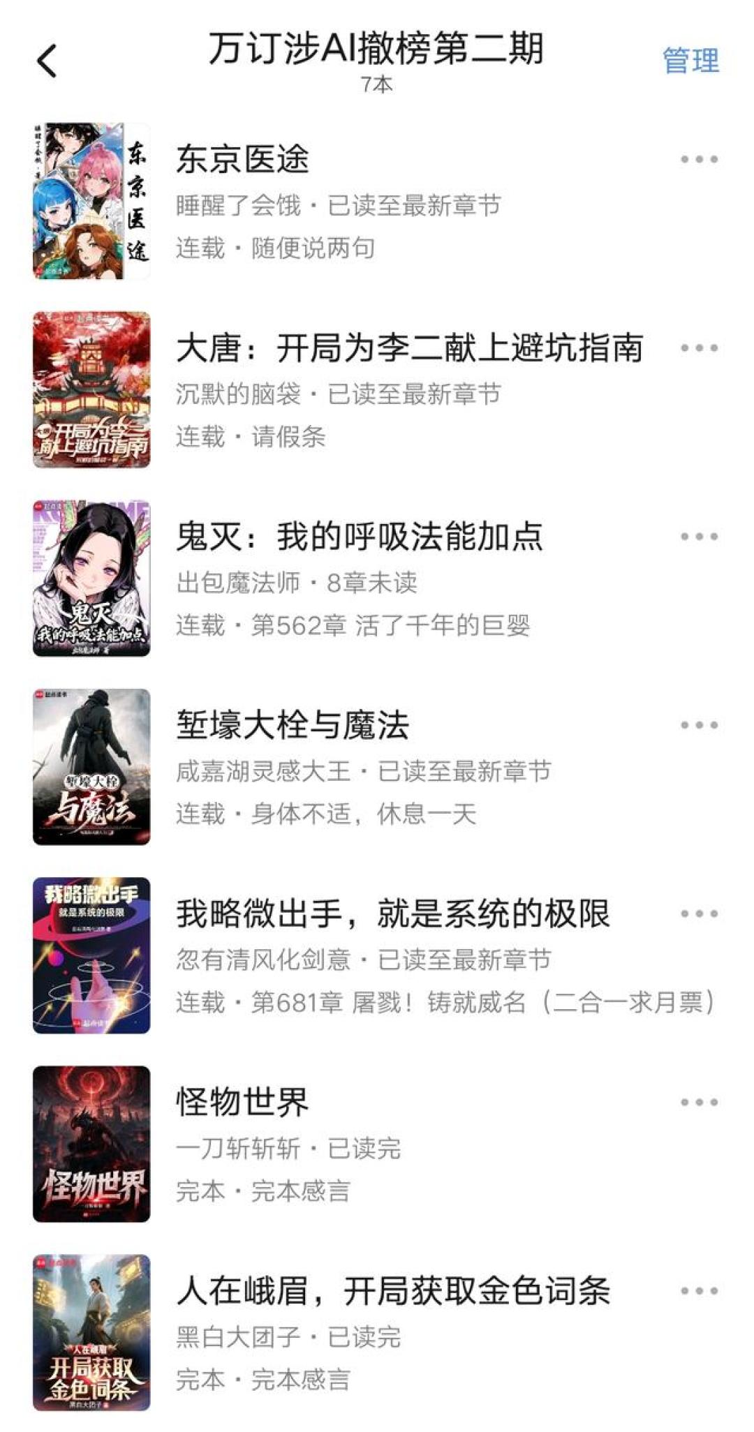 100本被下榜、改完一个月又回榜：我把起点这场「AI清洗」的事实、传闻和你的订阅权益一次说清
