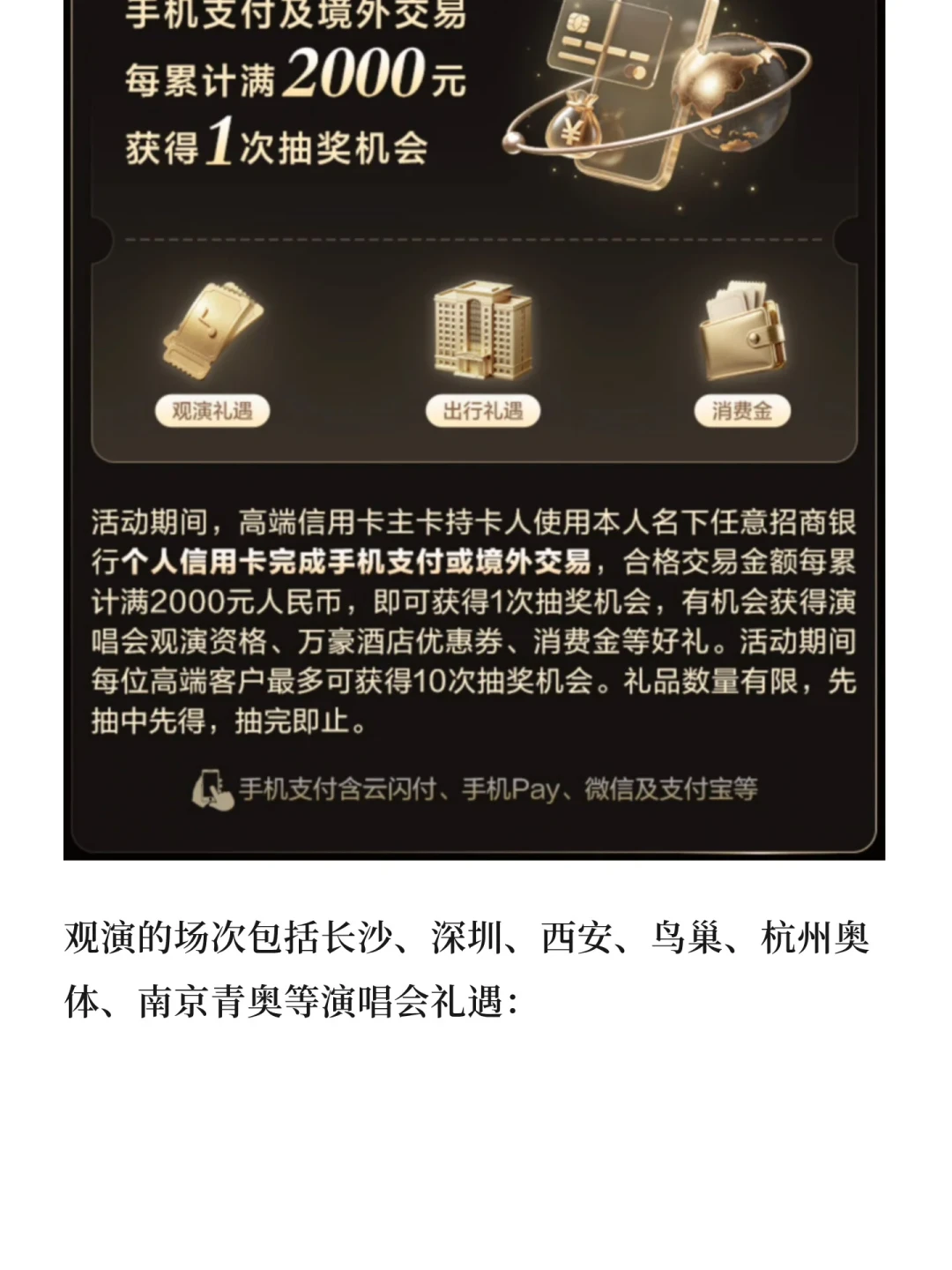 银行开始抢你的演唱会门票了：邮储月刷2万进鸟巢、招行抽奖只剩到10月13日、农行10万积分包厢刚收官——观演权益的三道门槛、期望值账本，和“支付宝刷了不算数”的坑