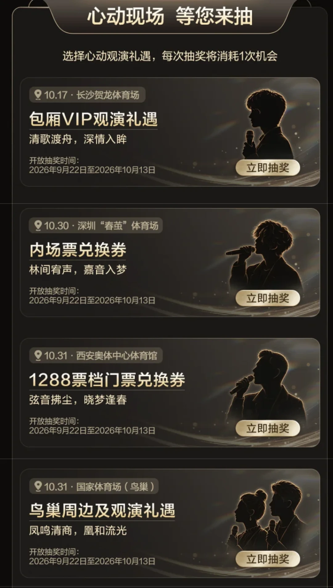 银行开始抢你的演唱会门票了：邮储月刷2万进鸟巢、招行抽奖只剩到10月13日、农行10万积分包厢刚收官——观演权益的三道门槛、期望值账本，和“支付宝刷了不算数”的坑