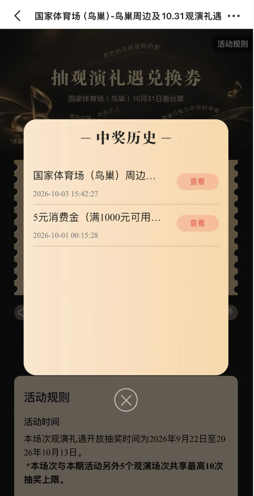 银行开始抢你的演唱会门票了：邮储月刷2万进鸟巢、招行抽奖只剩到10月13日、农行10万积分包厢刚收官——观演权益的三道门槛、期望值账本，和“支付宝刷了不算数”的坑