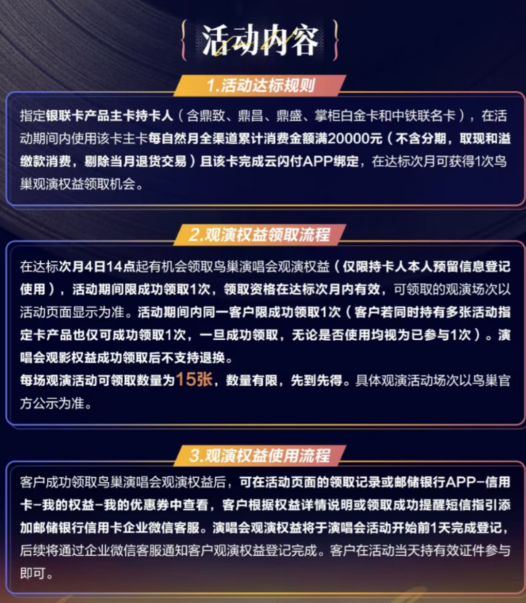 银行开始抢你的演唱会门票了：邮储月刷2万进鸟巢、招行抽奖只剩到10月13日、农行10万积分包厢刚收官——观演权益的三道门槛、期望值账本，和“支付宝刷了不算数”的坑