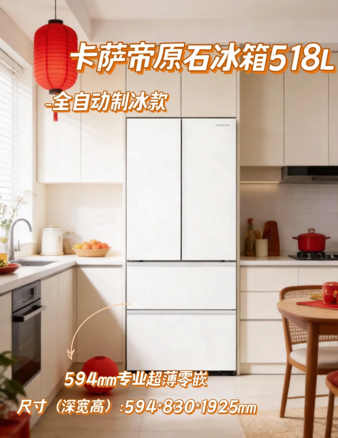 卡萨帝冰箱