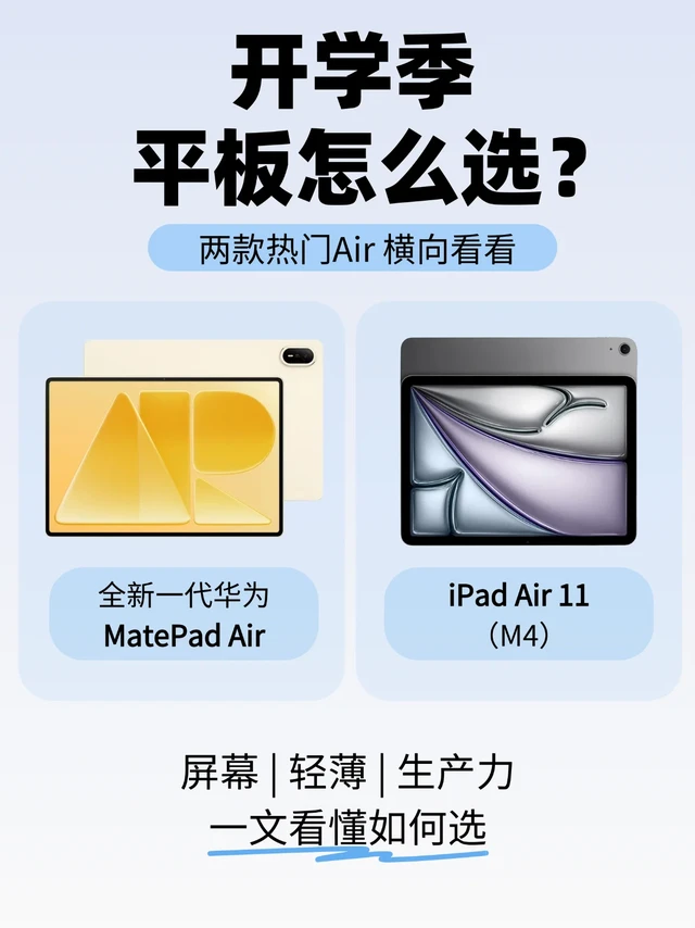 两款热门Air怎么选？👀看完再决定