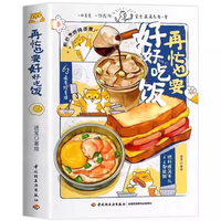 千万别停印这本手绘食谱 目前最治愈的一本没有之一