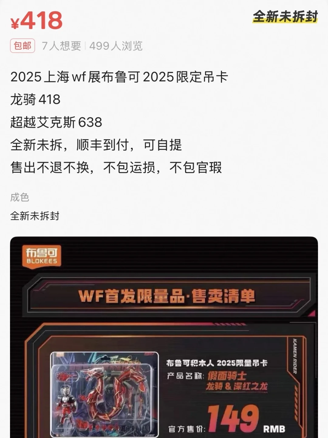 别急着追WF手办展的限定款,不是每款都值得溢价