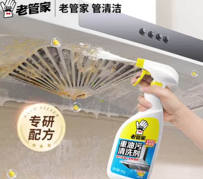 老管家油污清洁剂