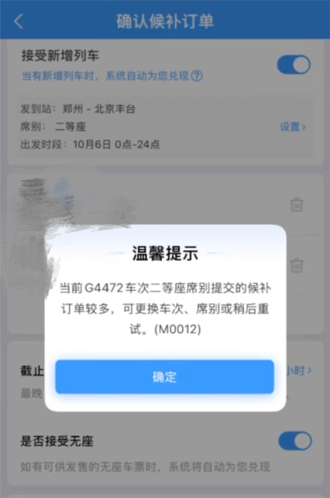 12306显示车次可候补 提交时却反复弹窗报错！客服回应