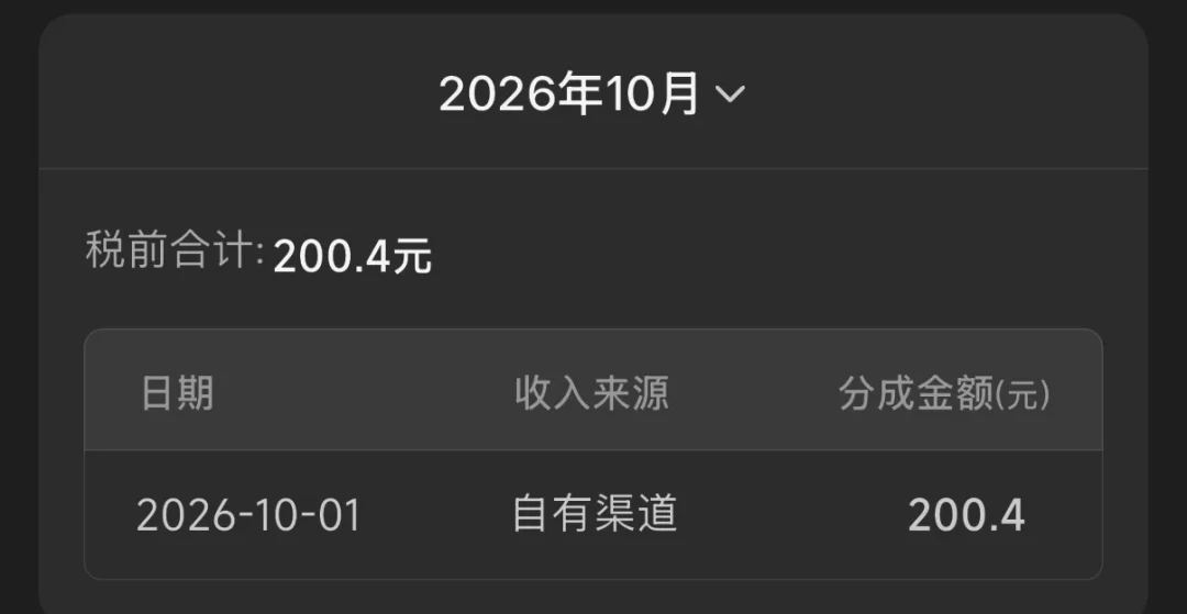 国庆稿费结算季：我把9条真实到账帖和一条