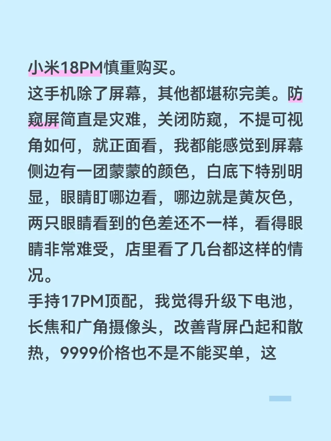 「我想把小米18退了」:想换Magic9的,先核完这四个数