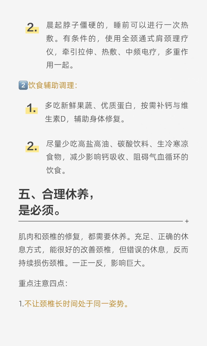 基础健康