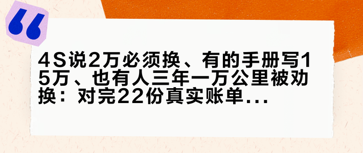 4S说2万必须换、有的手册写15万、也有人三年一万公里被劝换：对完22份真实账单、9套“什么时候换”打架口径和12起白换、拧断与热值错配实录，国庆返程和第一夜冷启动前，我把火花塞拆成三本账