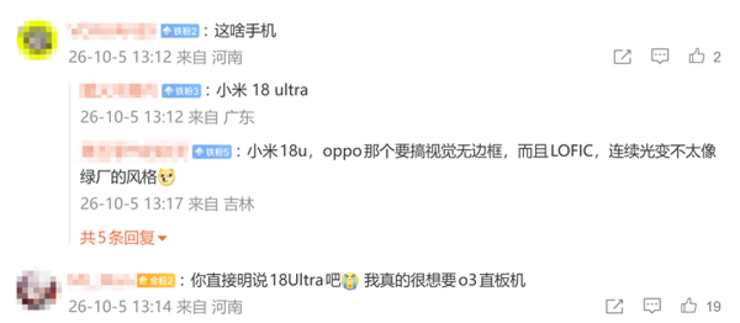 曝小米18 Ultra被砍:三颗2亿镜头、1mm级四等边直屏