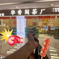 福州探店｜五里亭华香阁茶厂，福州茉莉花茶+岩茶红茶一站式选购