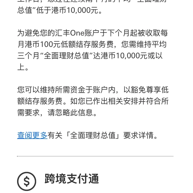国庆开的汇丰One，第一笔扣款可能不是利息，是100块港币：银行算的是3个月平均，不是某一天余额——先把这三笔账对完
