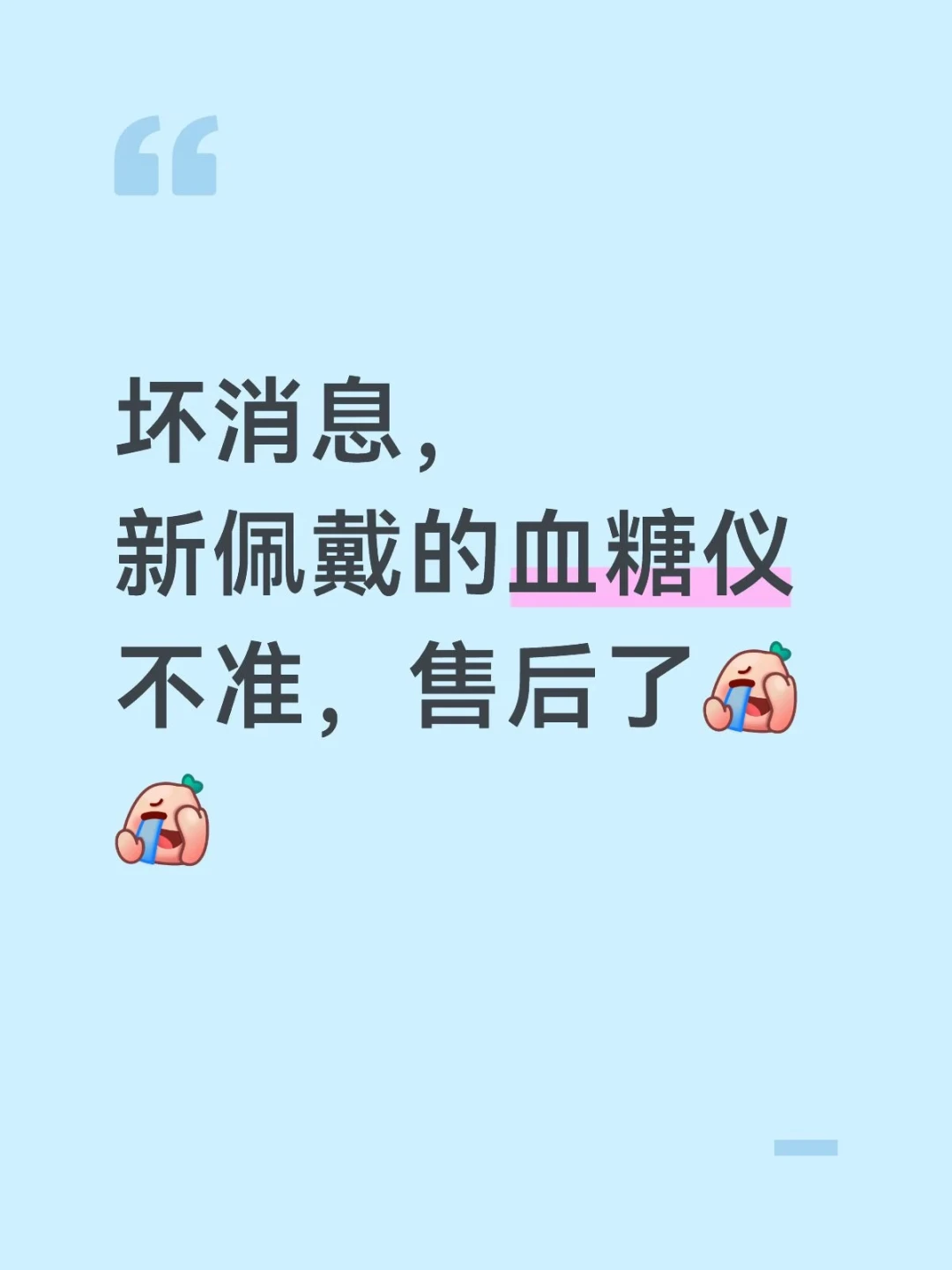 拜安进试纸下单后到货变成