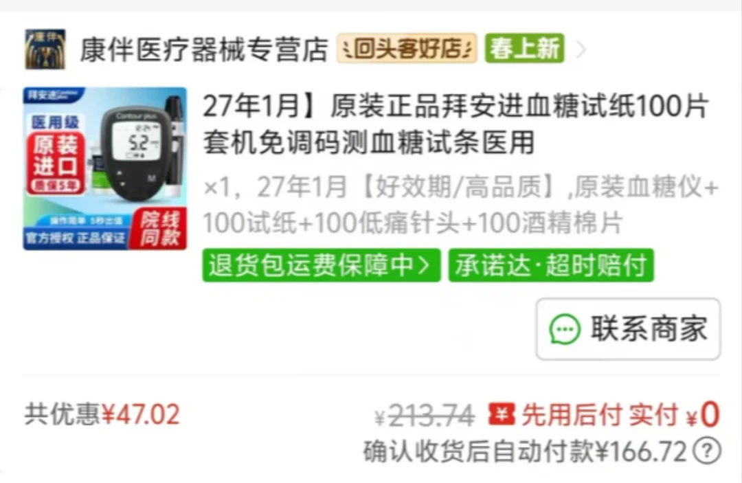 拜安进试纸下单后到货变成