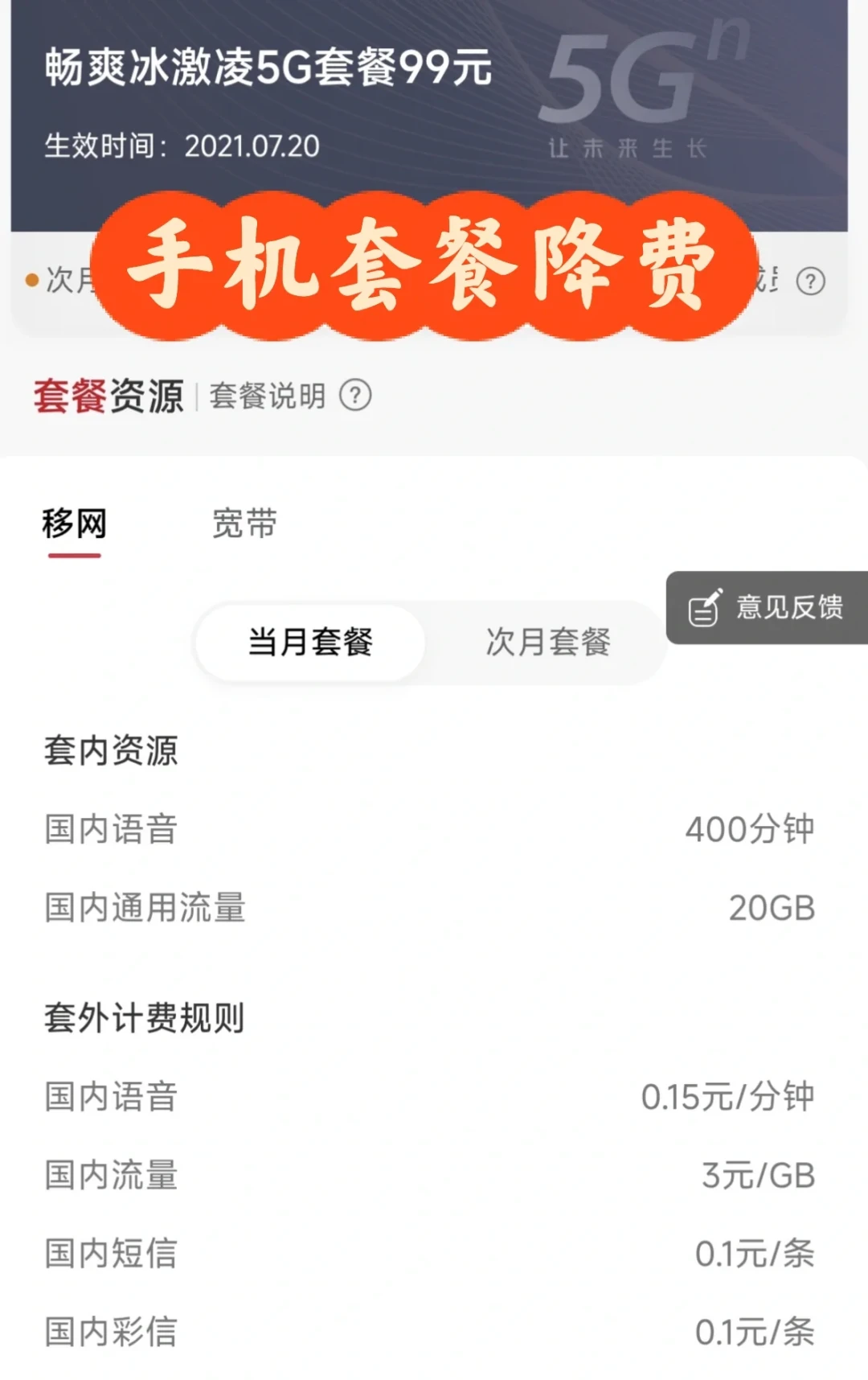 国庆假期,联通