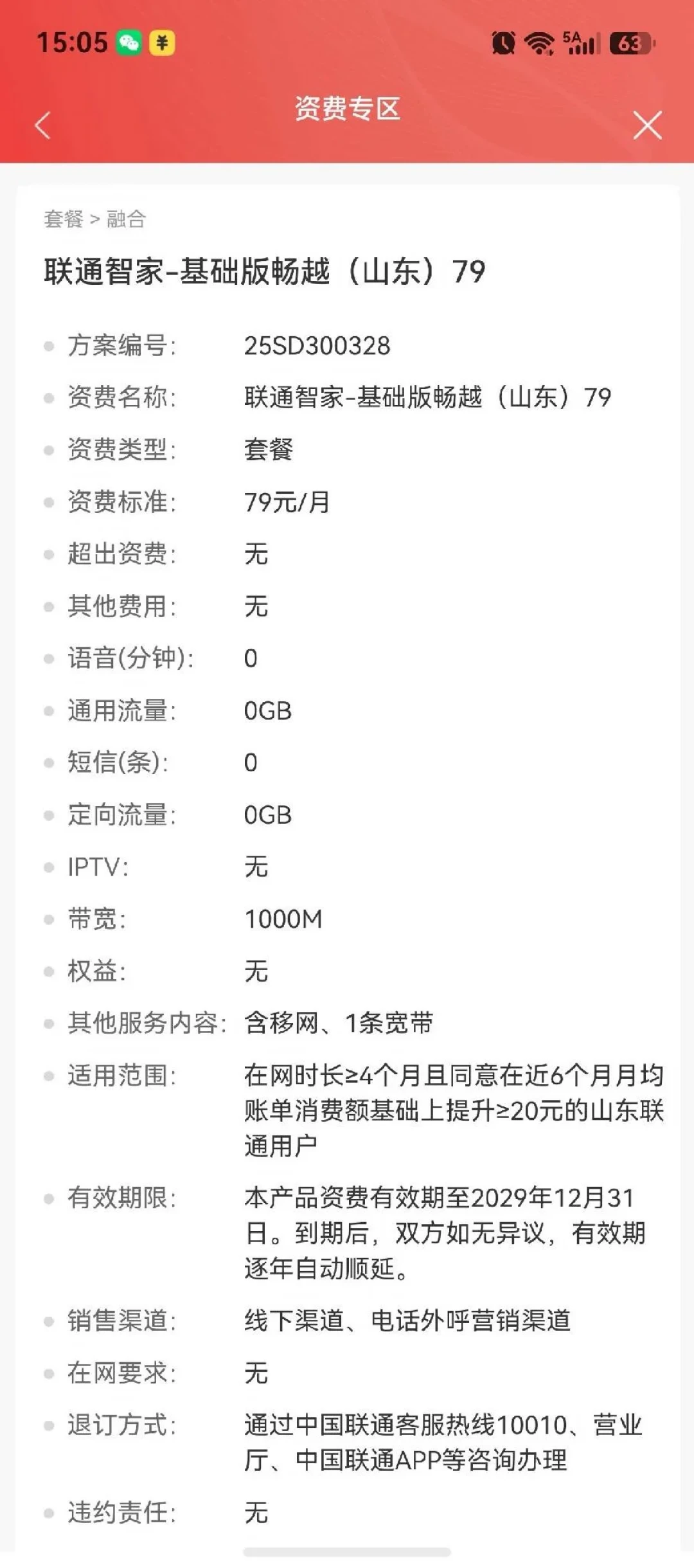 国庆假期,联通