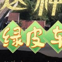 山东这趟 1 元绿皮车，一年亏 400 万也照开