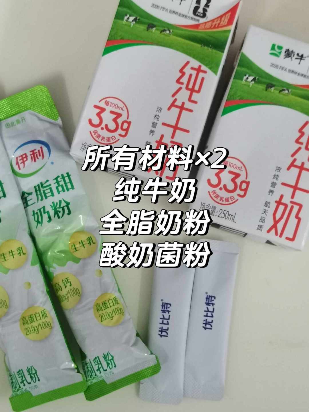 做酸奶还是买酸奶,评论区吵翻了:扒完4平台20多篇比价账,「5元/L自由」的分母不是菌粉也不是机器,是你家几口人喝