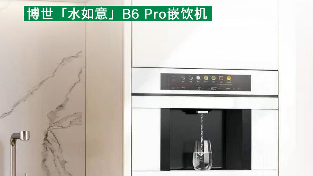 「老款310天的维修台账」撞上「新款特氟龙水路」:双11给博世嵌饮机交定金前,先把这5个数对清楚