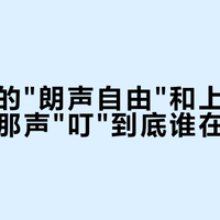 一百块的"朗声自由"和上万块的都彭，那声"叮"到底谁在骗你？